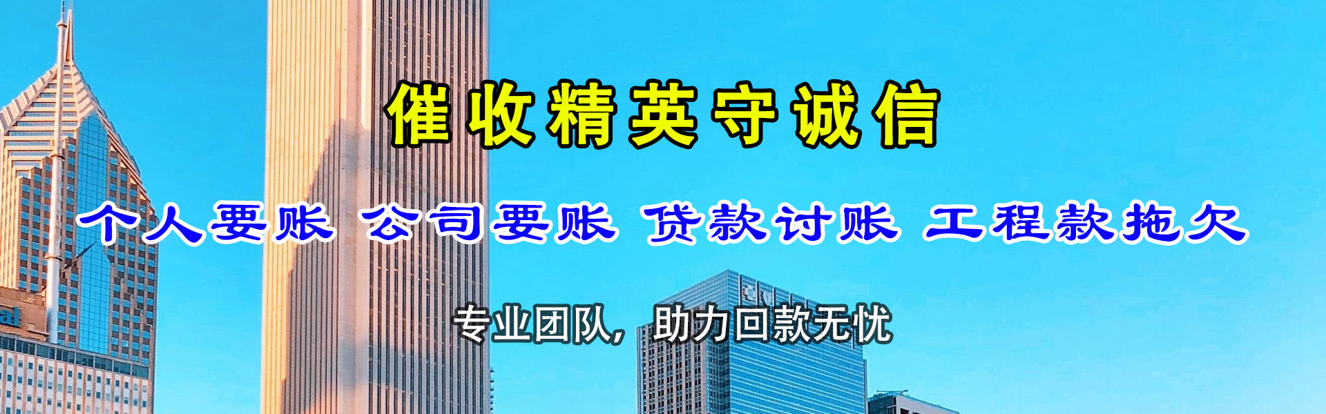 呈贡清款公司