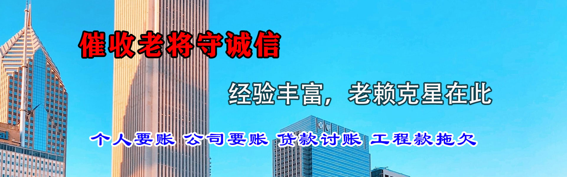呈贡讨账公司